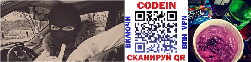 Кодеин Purple Drank  Усть-Катав 
